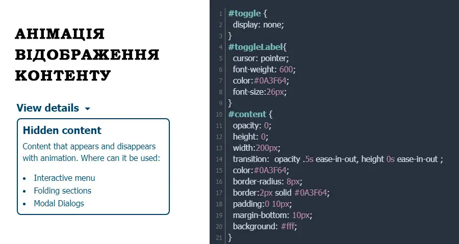 Анімація появи блоку за допомогою CSS
