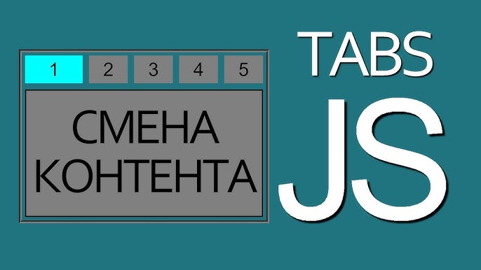 Верстка табов, tabs css