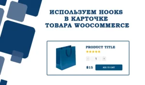 настройка вывода товара