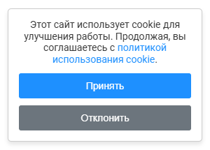 Условия cookie на сайте