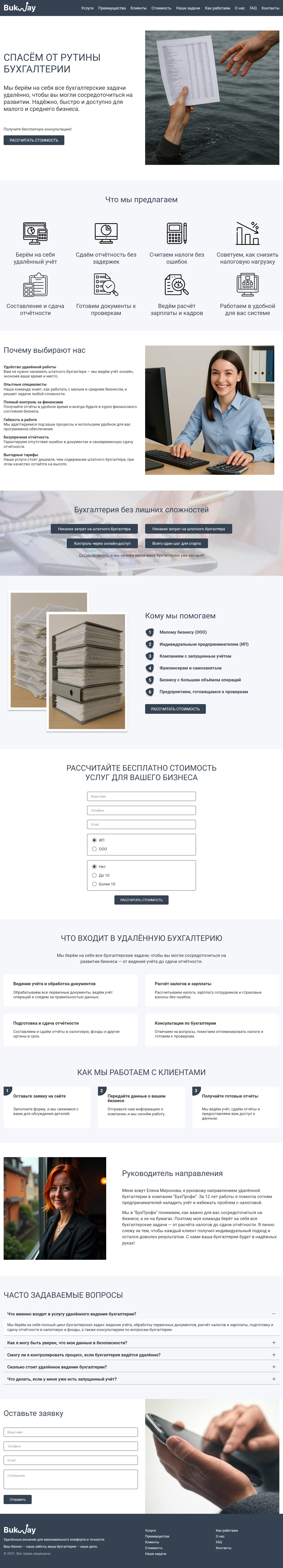 BukWay - бесплатная тема для сайта